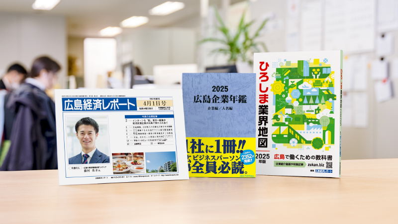 広島経済レポートをはじめ地元経済に特化したメディアを運営｜広島経済研究所