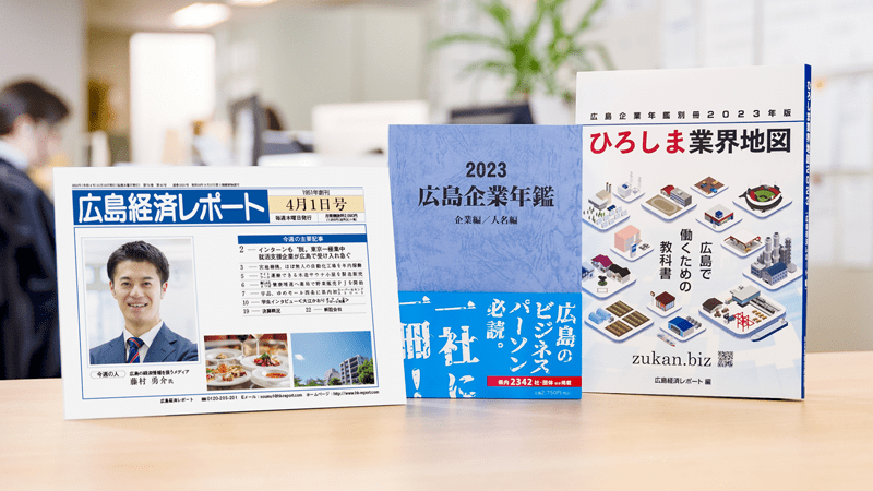 広島経済レポートをはじめ地元経済に特化したメディアを運営｜広島経済研究所